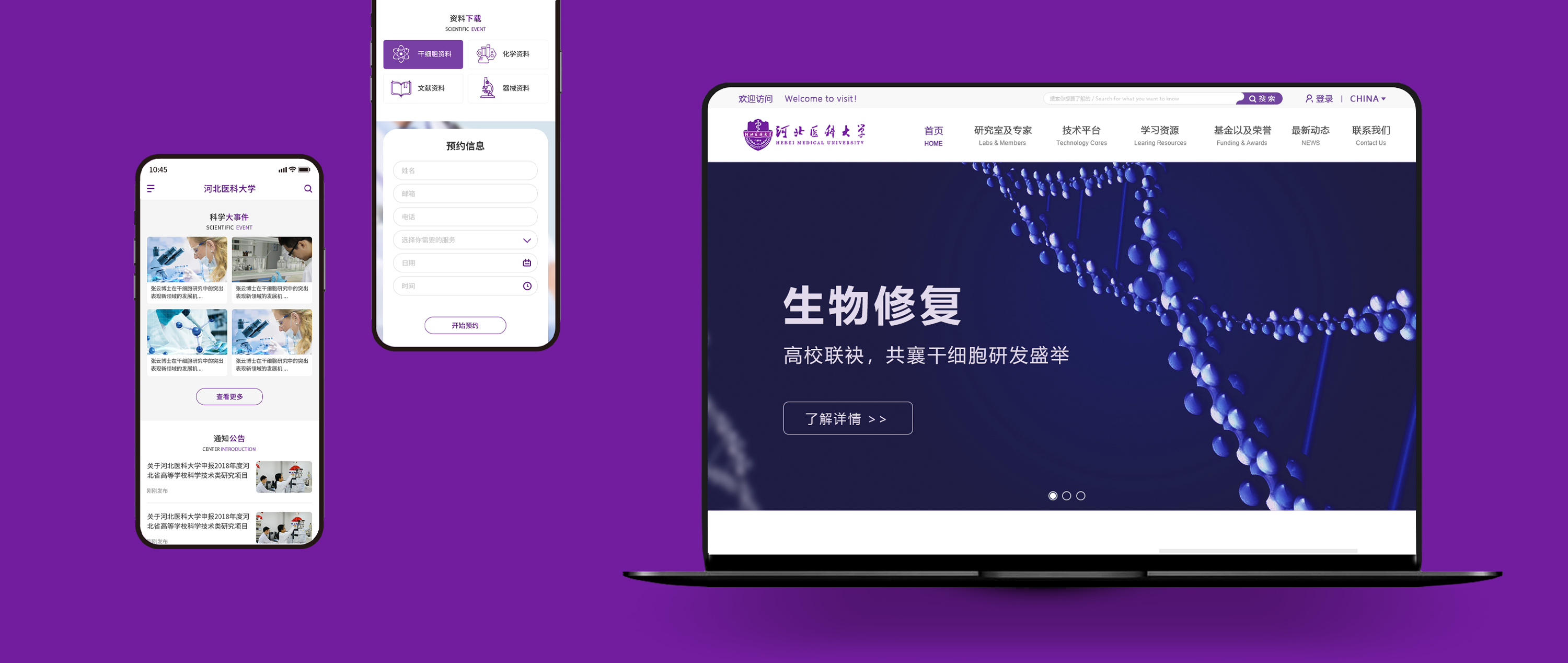 河北医科大学
