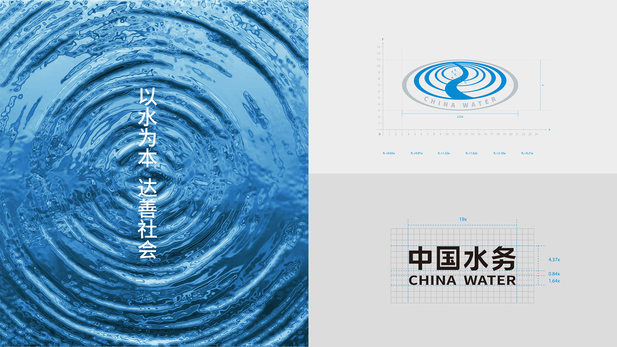 以水为本  达善社会